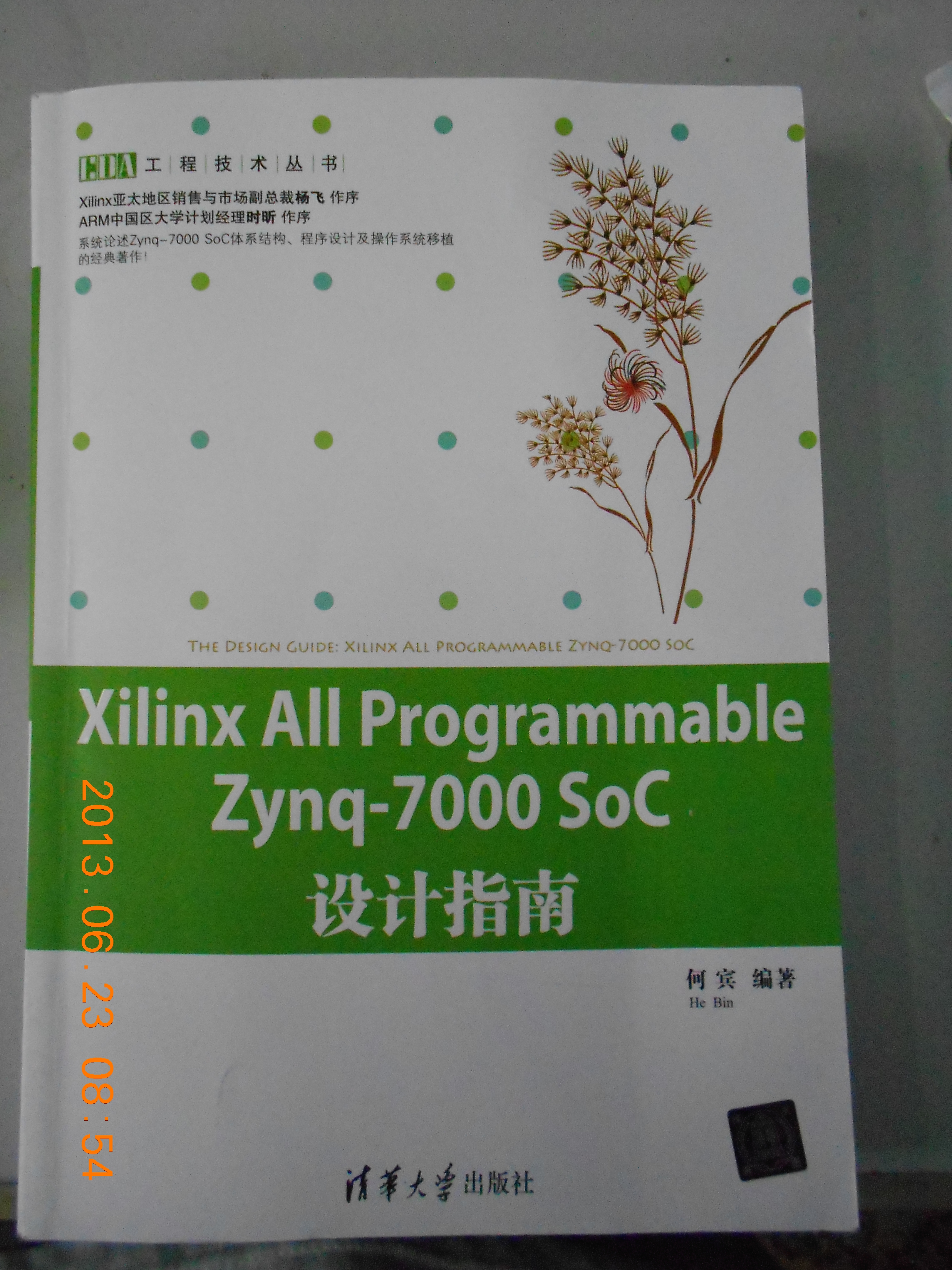 《Xilinx All Programmable Zynq-7000 SoC设计指南》
