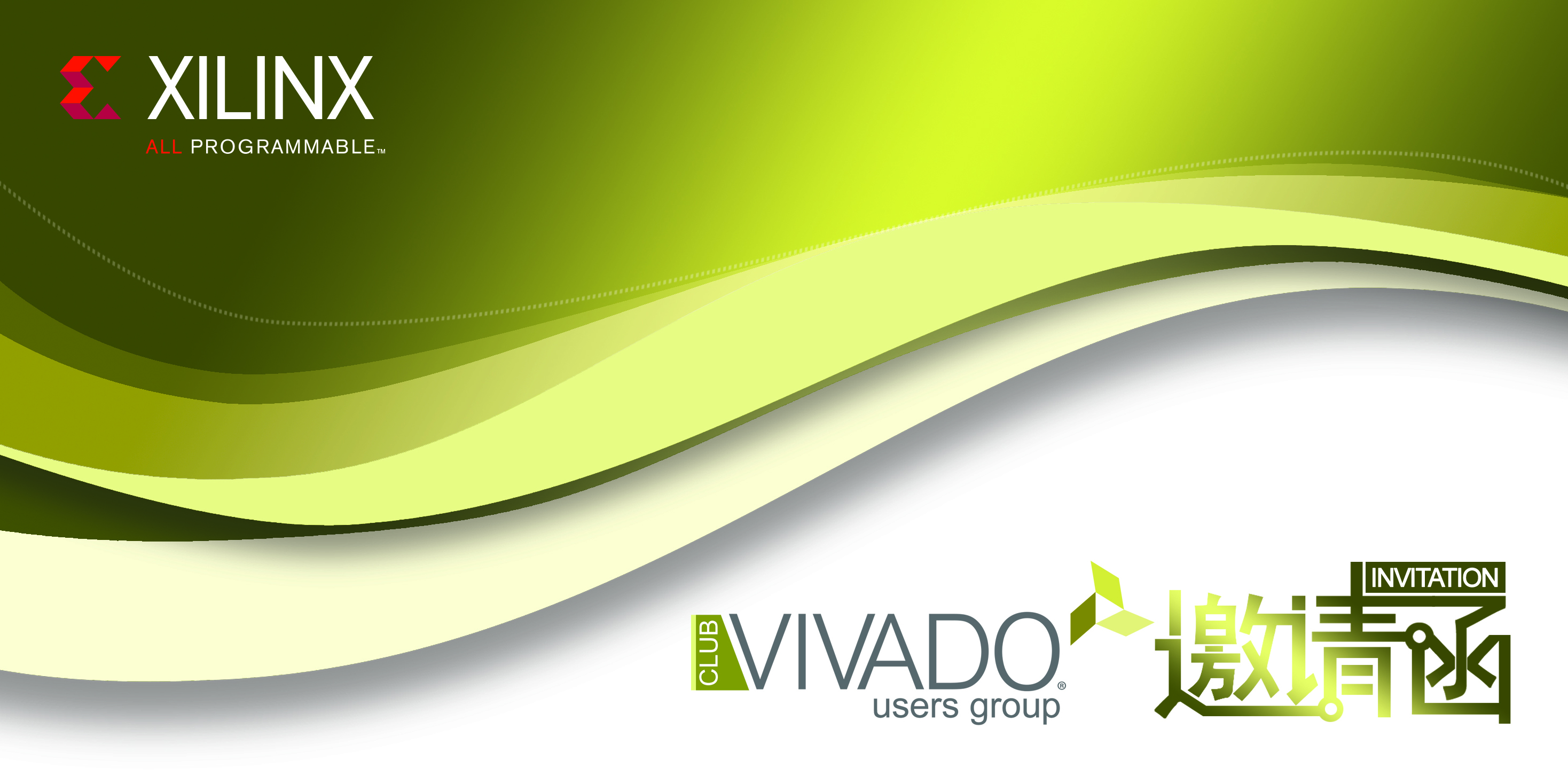 Club Vivado用户群活动门票