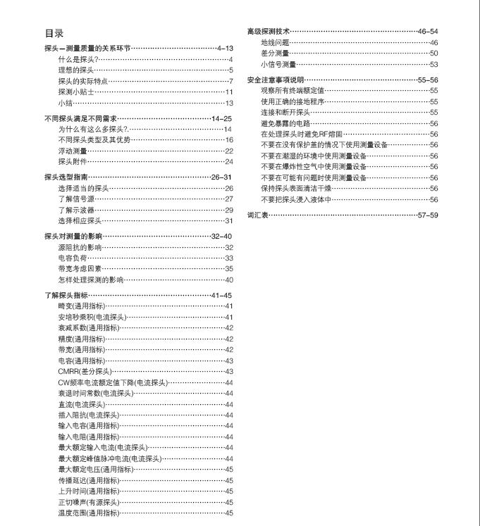 探头ABC入门手册