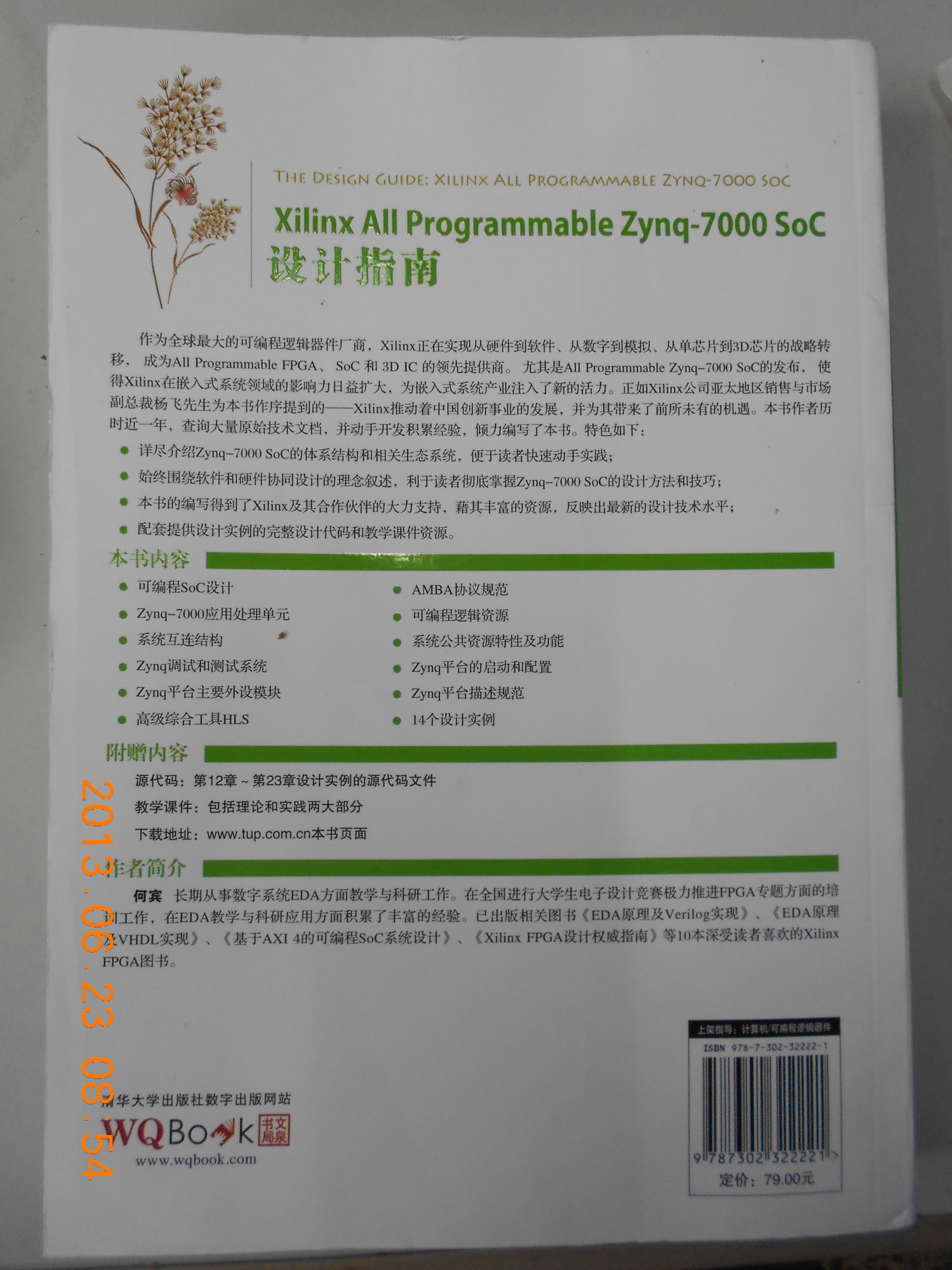 《Xilinx All Programmable Zynq-7000 SoC设计指南》