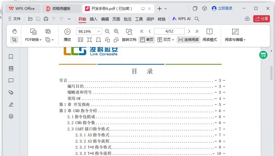 图2-开发手册图样.jpg