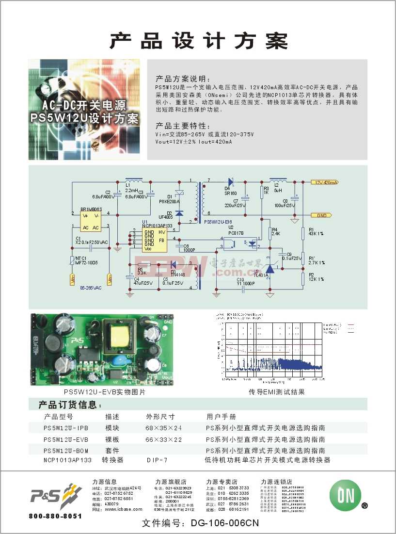 PS5W12U 宽输入电压85~265VAC，输出5W，12V，AC-DC开关电源设计方案