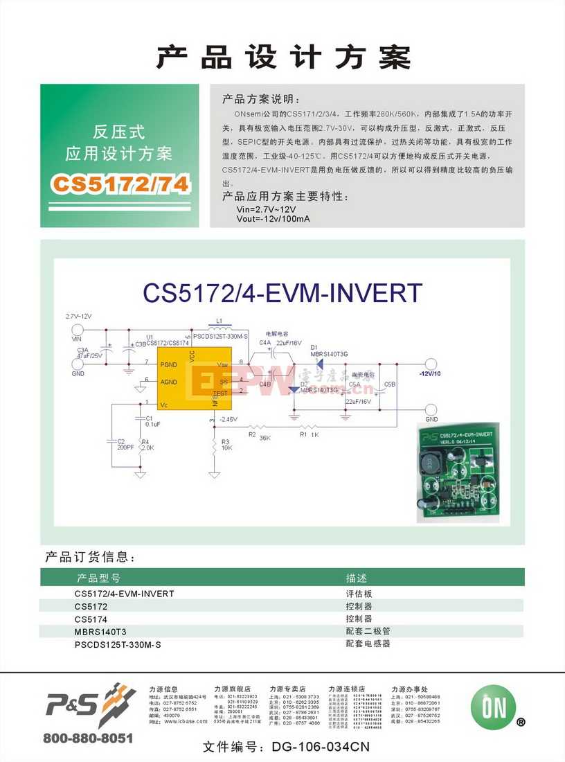 CS5172/74 反压式应用设计方案