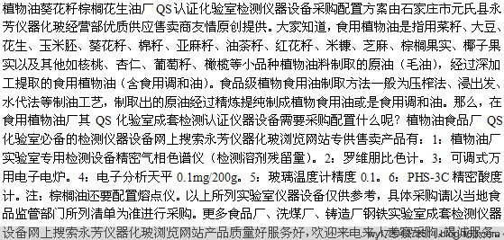 植物油厂QS化验室永芳仪器化玻热卖仪器设备