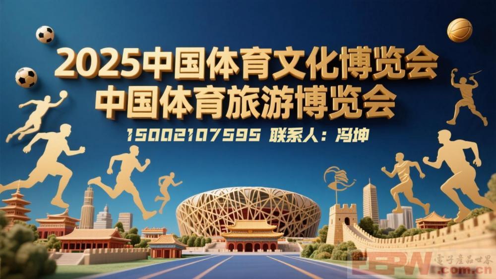 2025中国体育文化体育旅游博览会