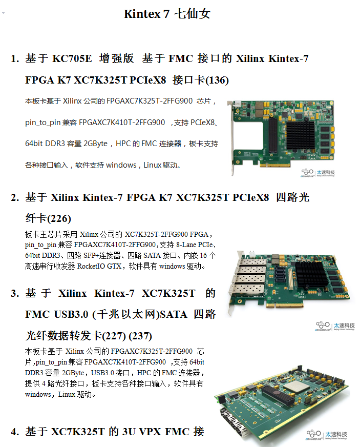 Kintex7XC7K325T板卡七仙女