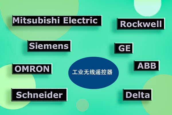 洞悉工业无线遥控器市场前景——革新求变谋出路