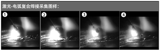激光-电弧复合焊接采集图样