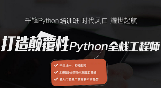 重庆Python培训班哪家好