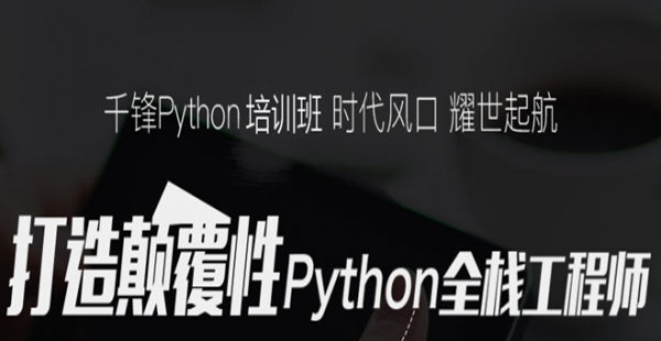 杭州Python培训去哪儿学