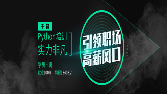 广州Python培训一般多长时间