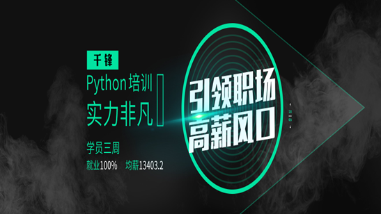 上海Python培训班价格多少