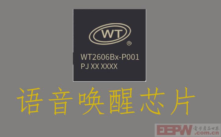 语音唤醒芯片有哪些型号？