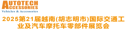 2025年越南胡志明21届汽摩及配件展会