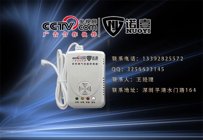 厨房燃气泄漏报警器厂家