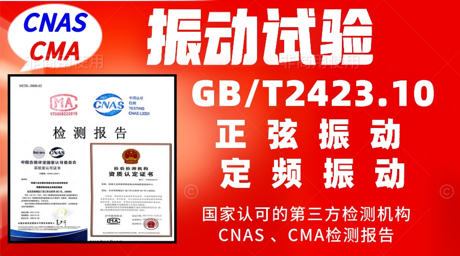 北京自由跌落试验服务GBT2423.7产品检测报告