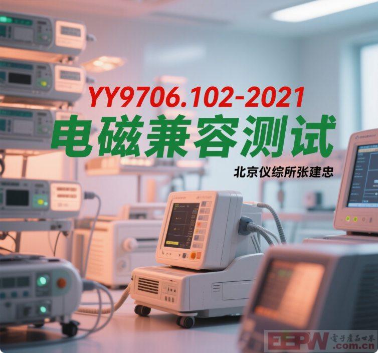 1750385899394888.jpg YY9706.102电磁兼容1.jpg