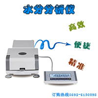 易仕特鱼糜水分测量仪，北京快速水分测定仪生产厂家