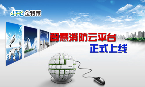 智慧消防哪些公司靠谱张北智慧消防云平台