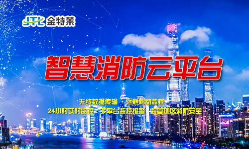 长葛智慧消防云平台智慧消防市场现状