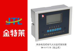 电气火灾监控系统的应用和设计方案