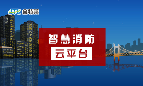 “智慧消防”看点：“聪明脑袋”如何应对未来火灾？