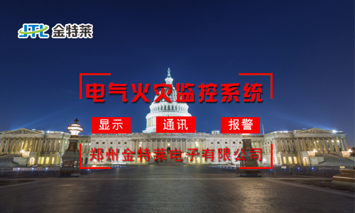 使用电气火灾监控系统的必要性