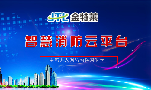 智慧消防物联网的出现解决的不仅是灭火的问题还有家庭的完整度