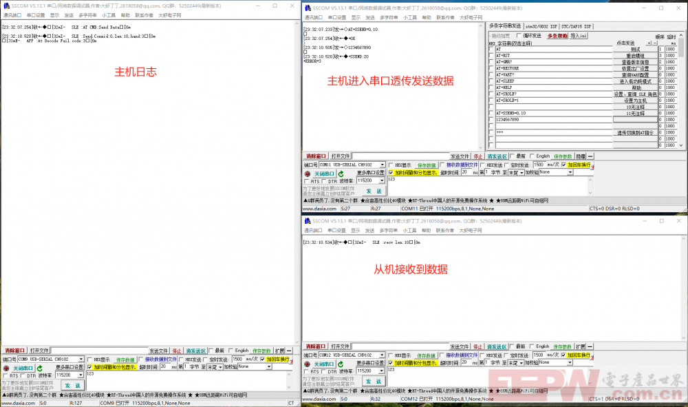 5_主从机数据通讯.png
