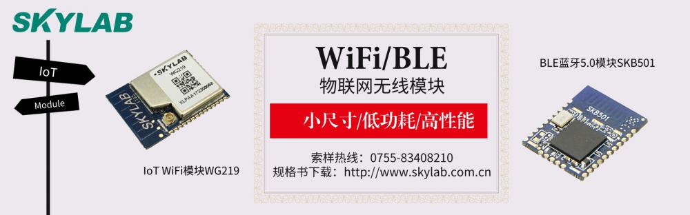 SKYLAB：WiFi模块、蓝牙模块在数字化工厂的应用优势
