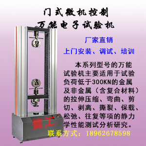 2000N门式微机控制电子万能拉力试验机，金属与非金属材料拉力测定仪