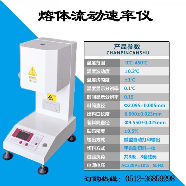 质量法PE塑胶熔指仪，广东PE塑胶熔融指数仪厂家电话