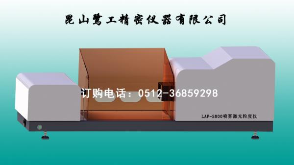南京激光粒度仪生产厂家，喷雾激光粒度测试仪优质供应商