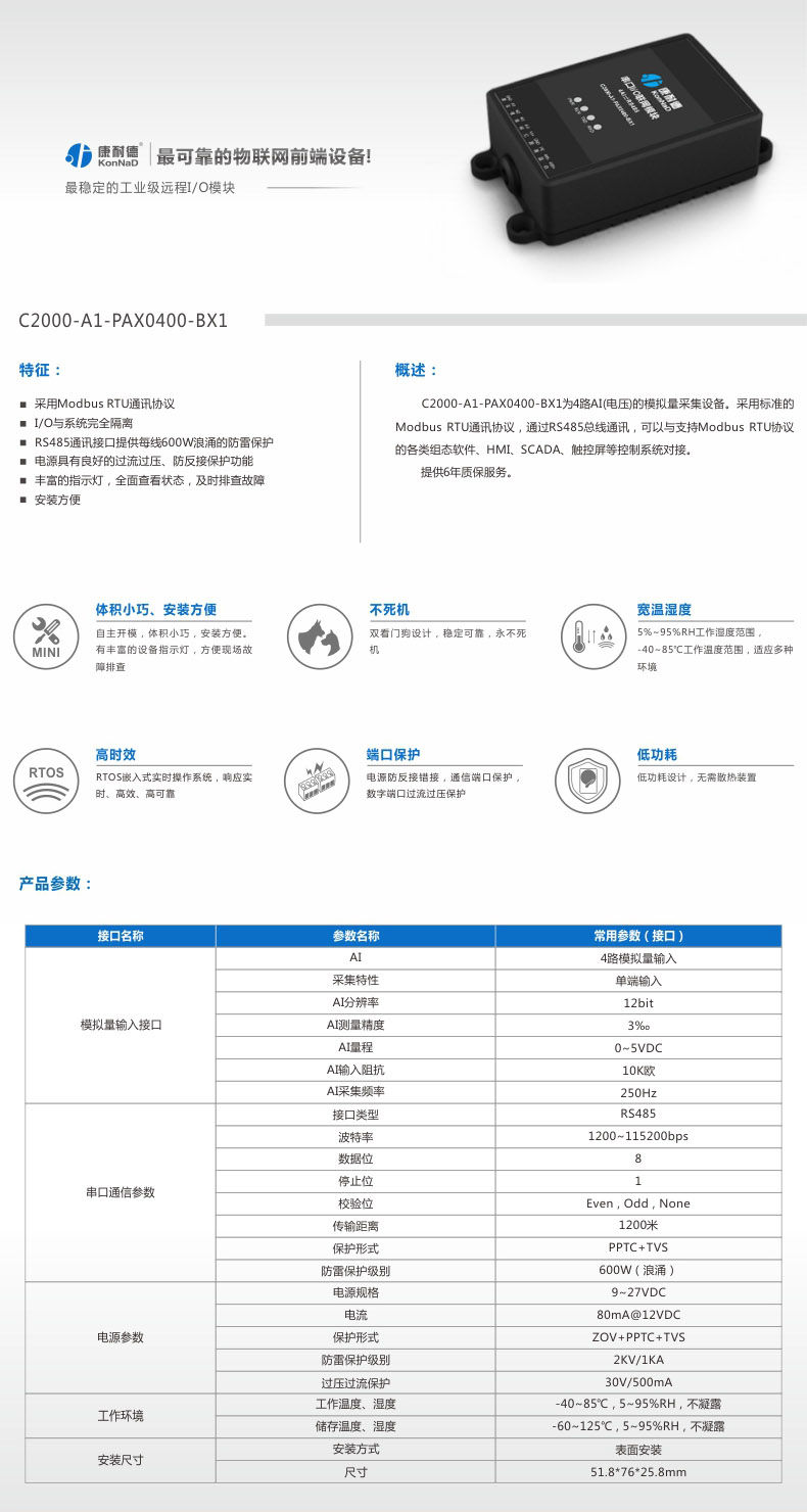 康耐徳 模拟量输入模块 0-5V信号采集转485 AI模拟量采集模块