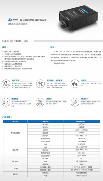 康耐德串口服务器