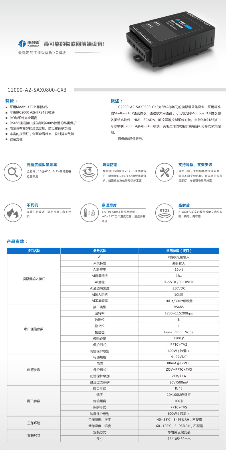 网络IO模块以太网模拟量输入 MODBUS TCP协议8路电流4-20mA采集