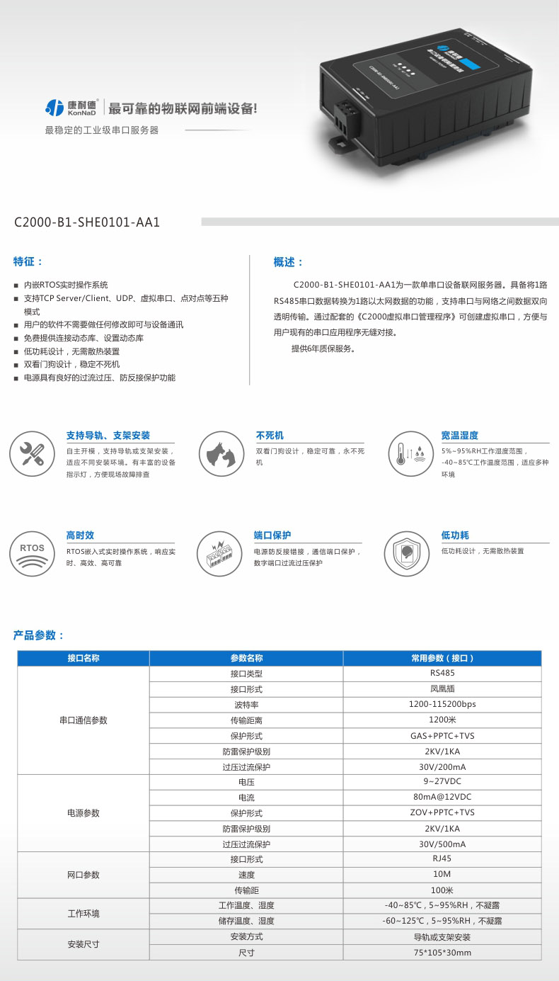 串口服务器 工业级 RS485串口转以太网 RS485转TCP/IP RJ45 10M