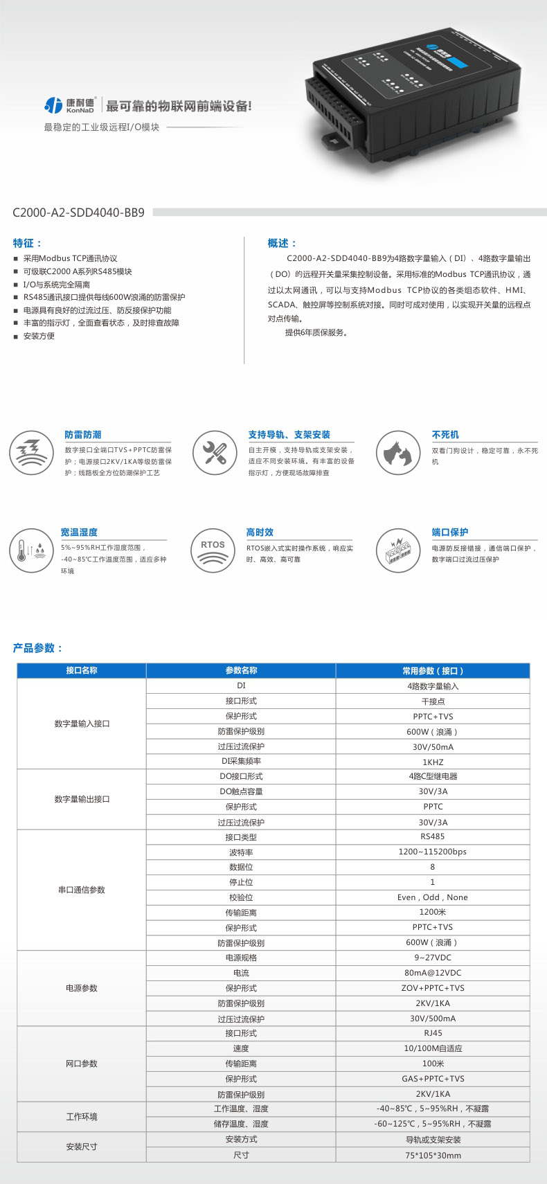 4路 点对点传成对使用开关量模块 远程开关量联动模块 开关量采集