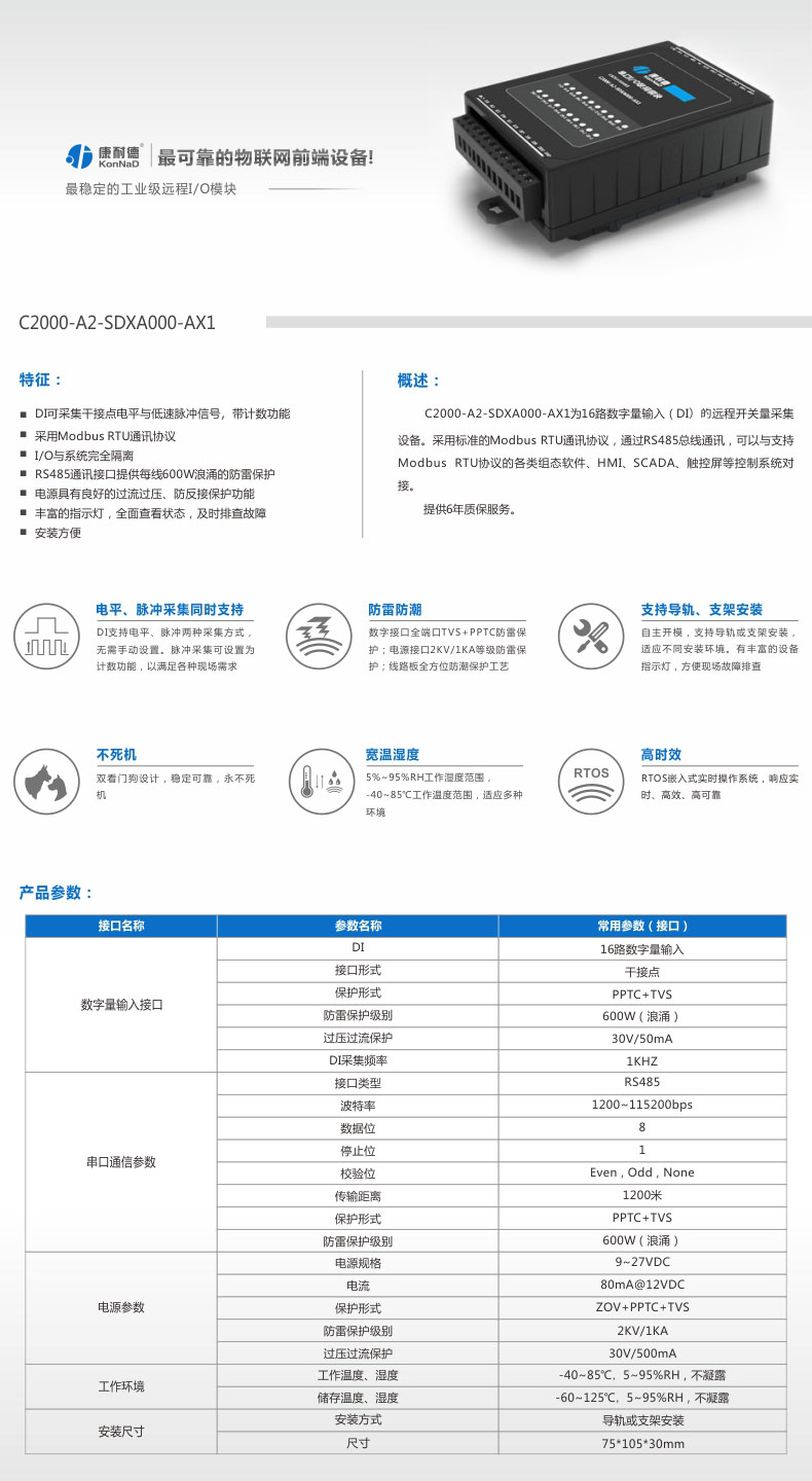16路数字量输入模块 干接点开关量转RS485 串口开关量信号采集