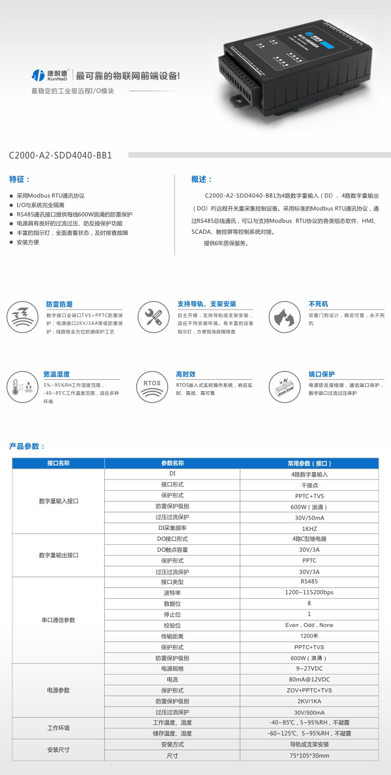 4路开关量模块 RS485串口数字量采集器 干接点输入输出模块