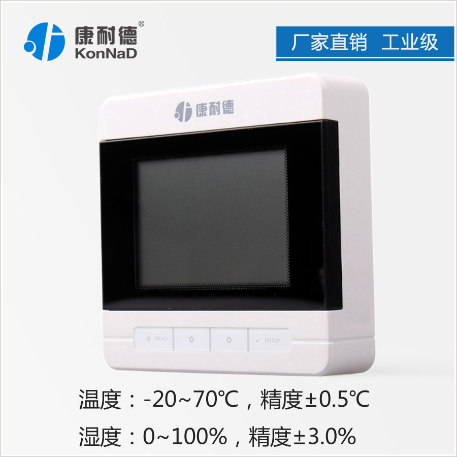 康耐徳机房温湿度传感器变送器 Modbus RS485工业级 温湿度监测器