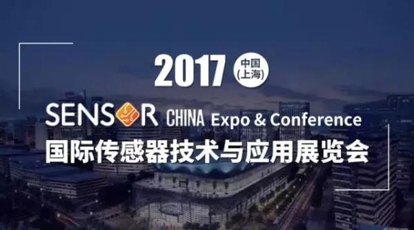 邀您相约2017中国（上海）国际传感器技术与应用展览会