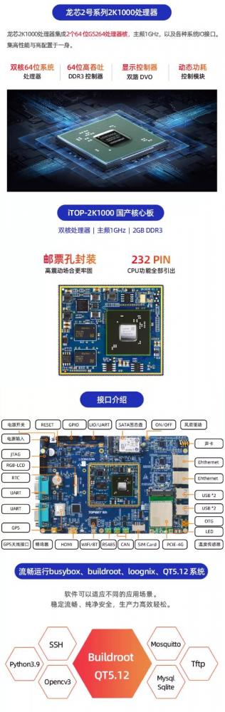 龙芯2K1000双核处理器主板更新包含开发环境搭建、系统编译与烧写和pmon基础知识