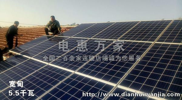 晶科 电惠万家高效光伏发电系统5.5kw 光伏发电