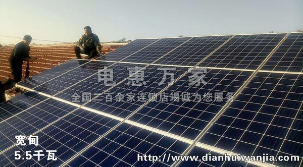 晶科 电惠万家高效光伏发电系统5.5kw 光伏发电