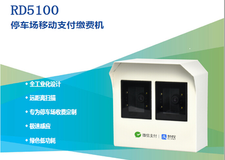 RD5100远距离二维码扫描器应用于停车场改造使用效果如何？