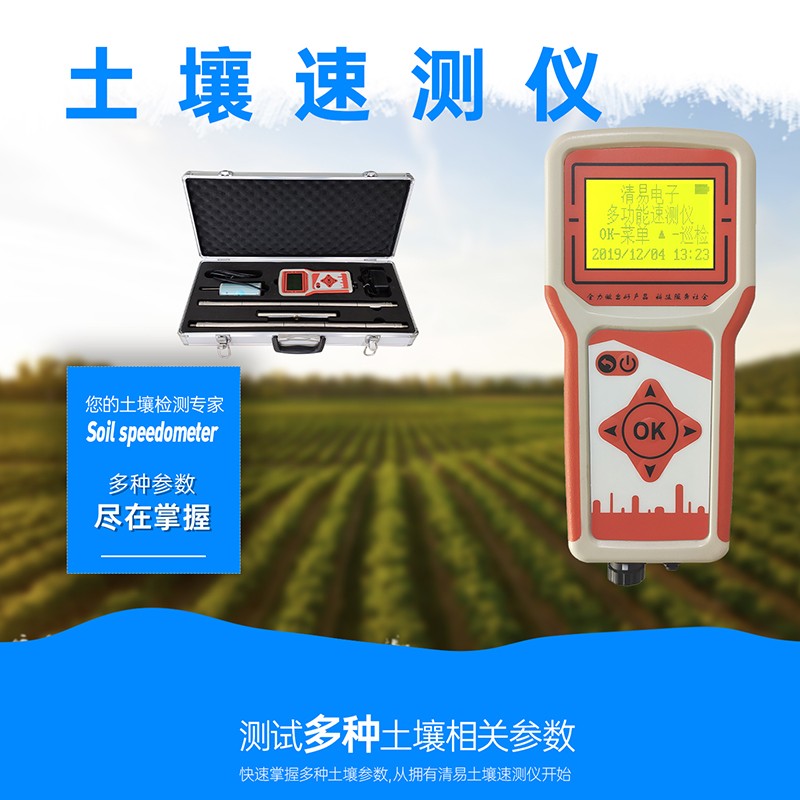 JL-32  土壤速测仪本仪器由土壤墒情测定仪、土壤温度传感器、盐分传感器、pH传感器、USB数据线