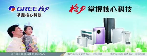 格力净水器加盟 格力反渗透纯水机代理 格力智能净水机招商