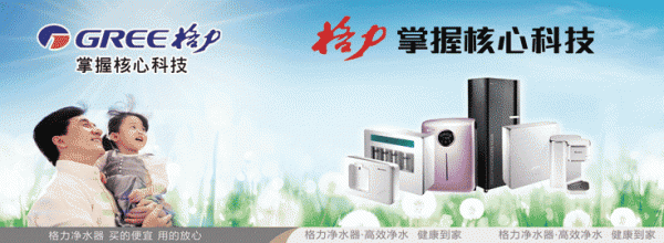 力净水器 格力反渗透纯水机 格力智能净水机招商加盟市县代理