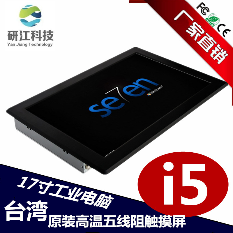 17寸工业平板电脑 双网卡带RS485 通讯 6COM 工业计算机.jpg